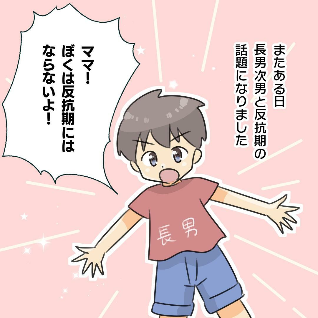 中1長男です