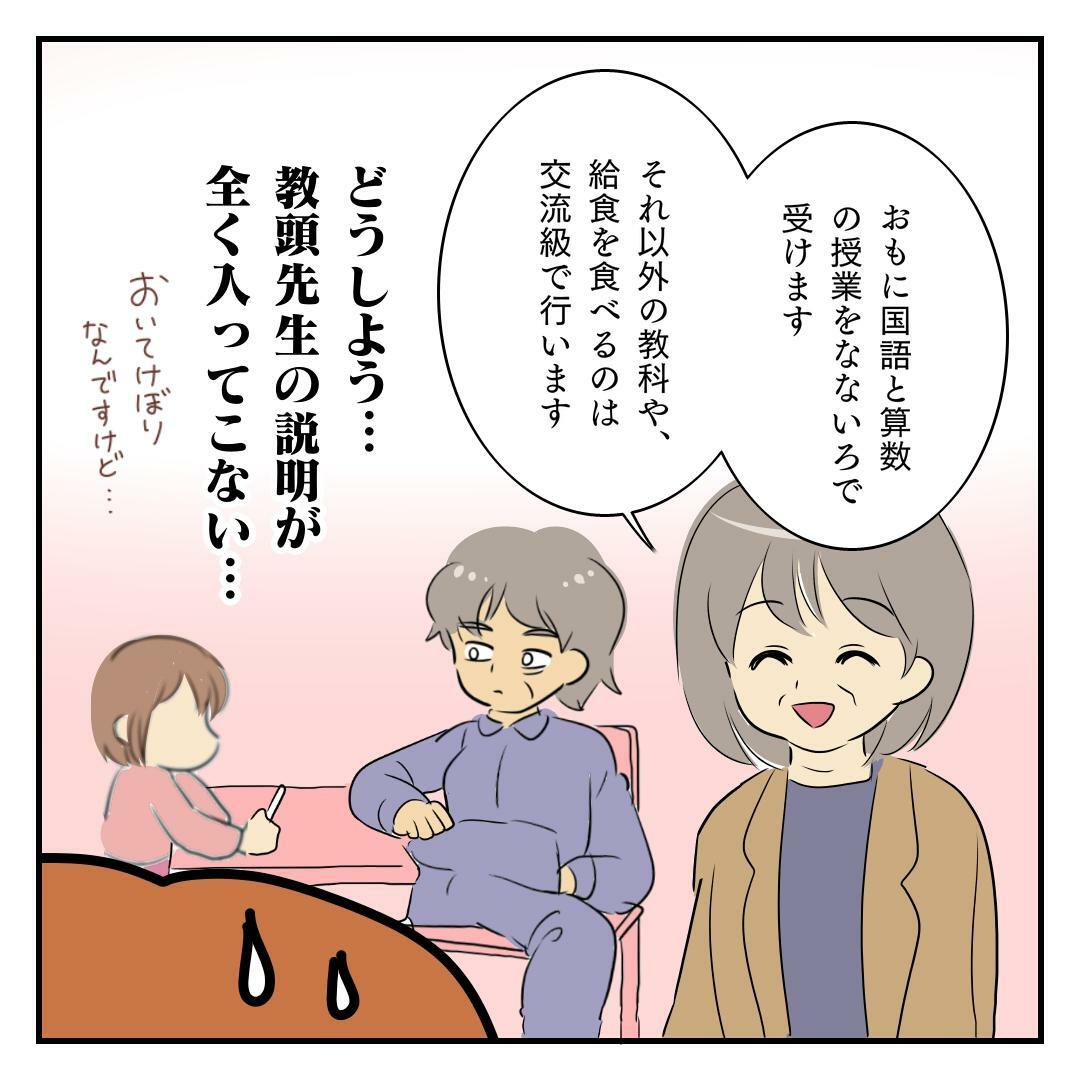 なないろ…支援級の愛称