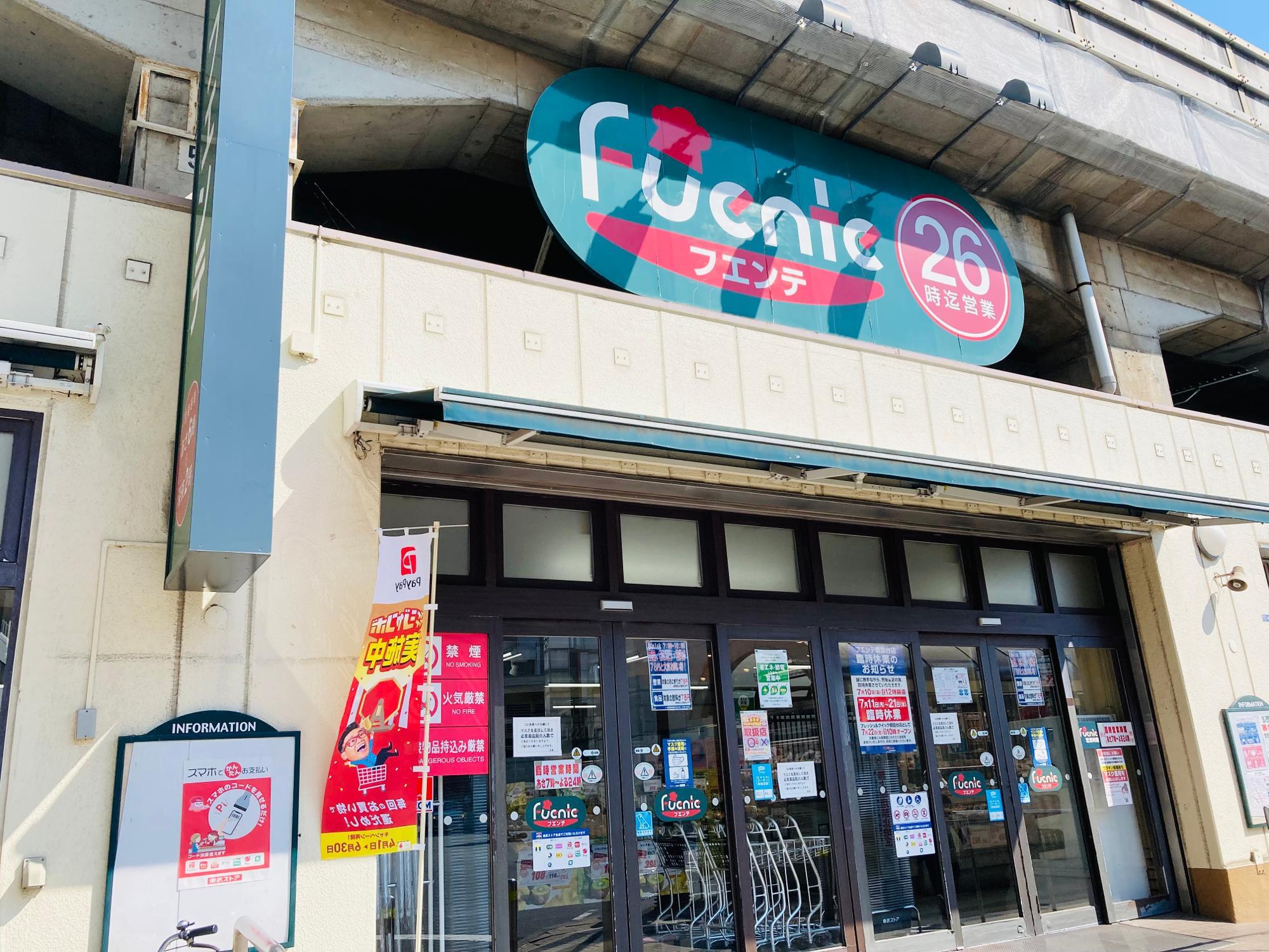 リニューアル前の東武ストア　フエンテ朝霞台店です。