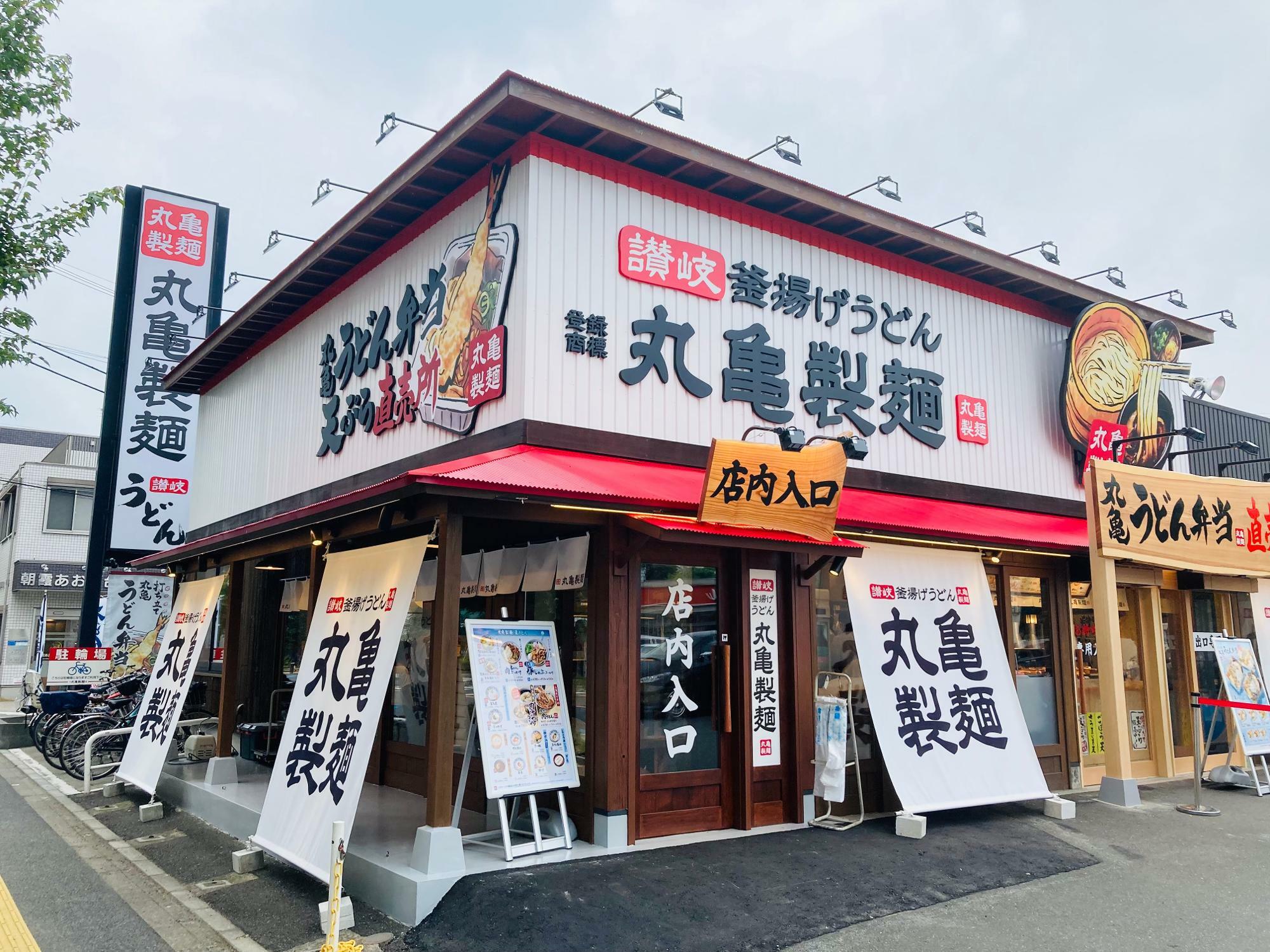 朝霞市】超人気店の「丸亀製麺 朝霞青葉台店」リニューアルオープンで