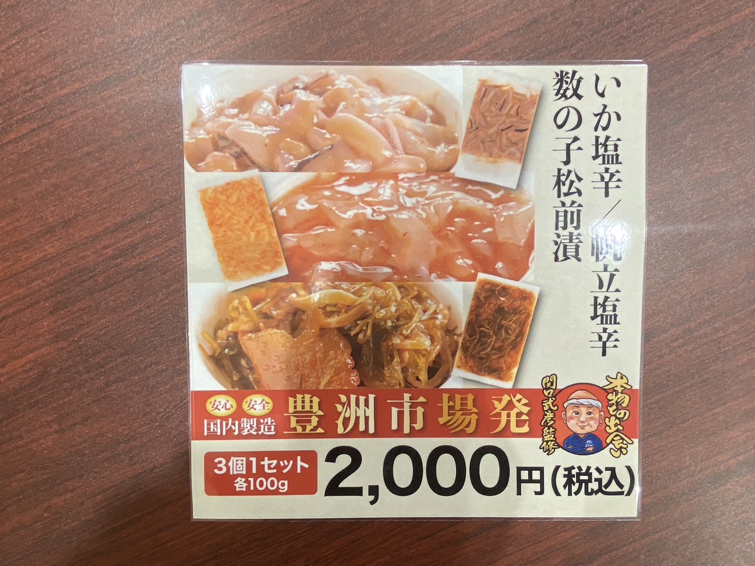 ◆いか塩辛・帆立塩辛・松前漬けセット　￥2,000→￥1,500