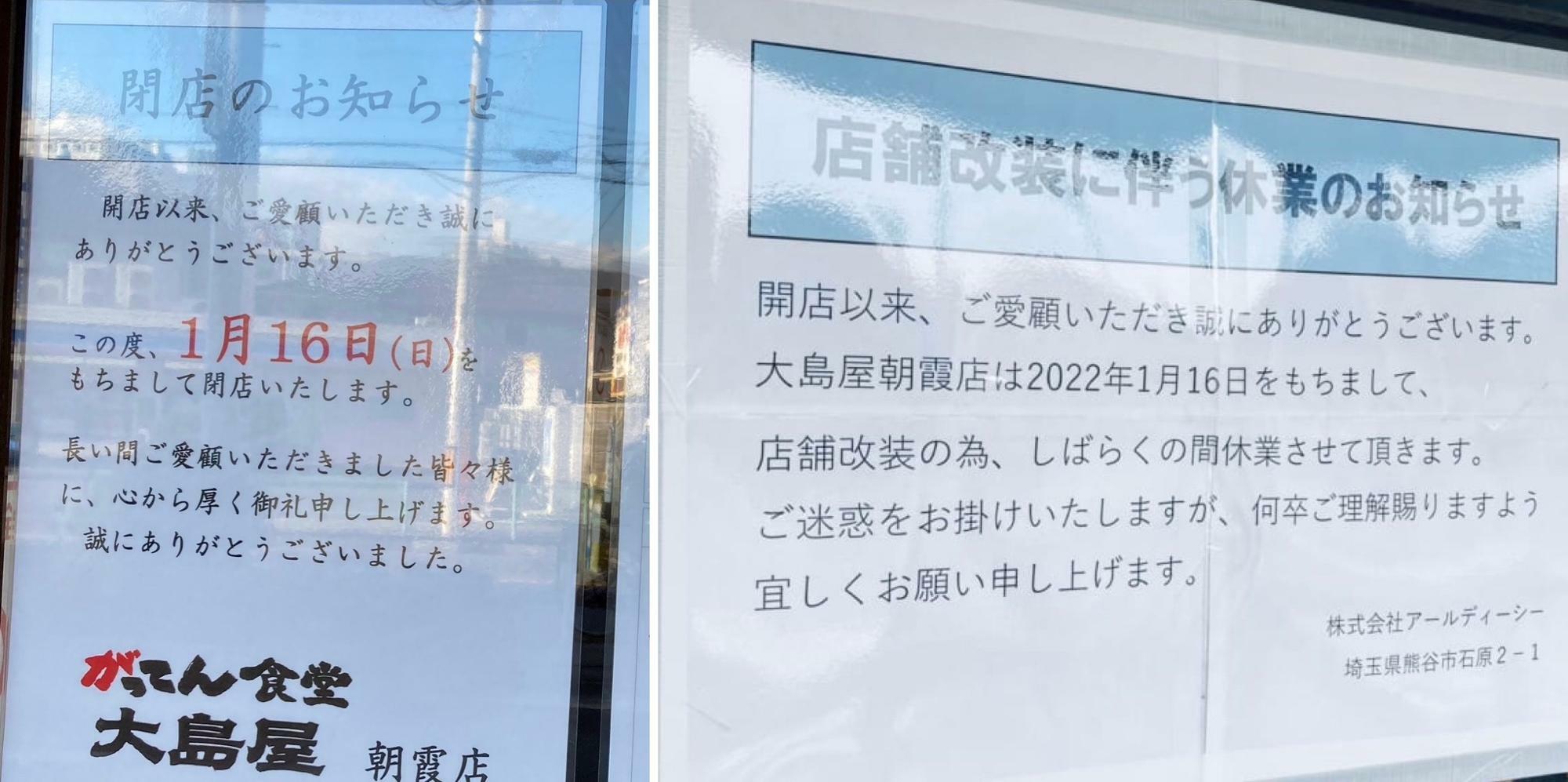 左の案内は2021年12月時点、右の案内は2022年3月時点で貼り出されたものです。