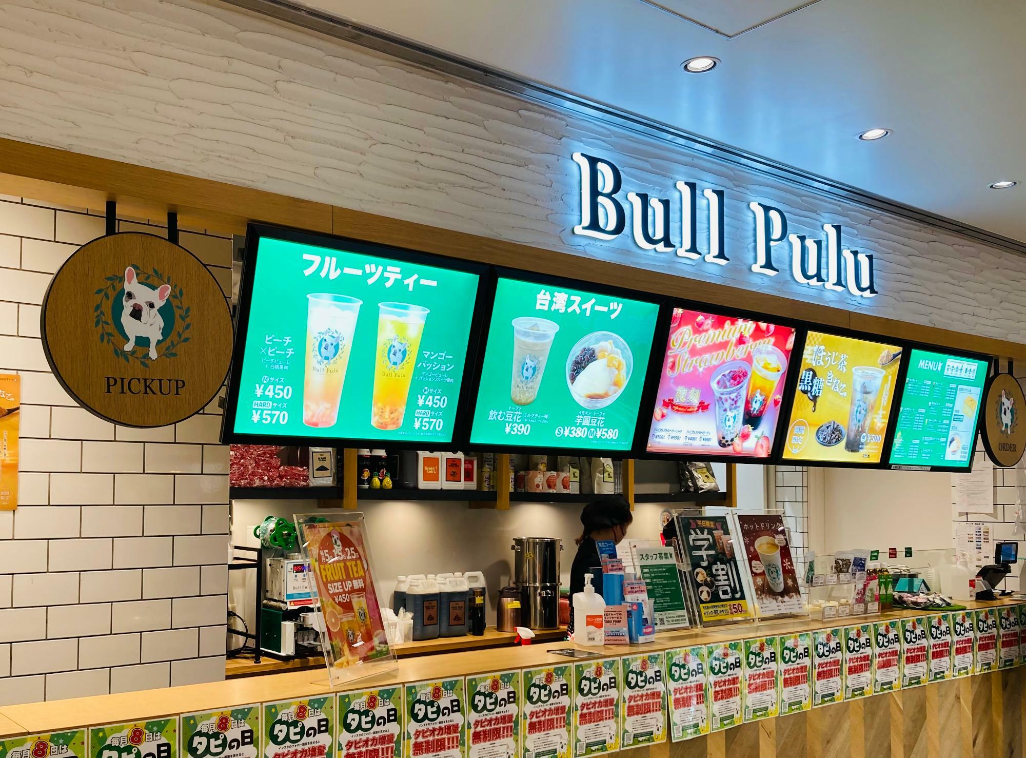Bull Pulu エキアプレミエ和光店