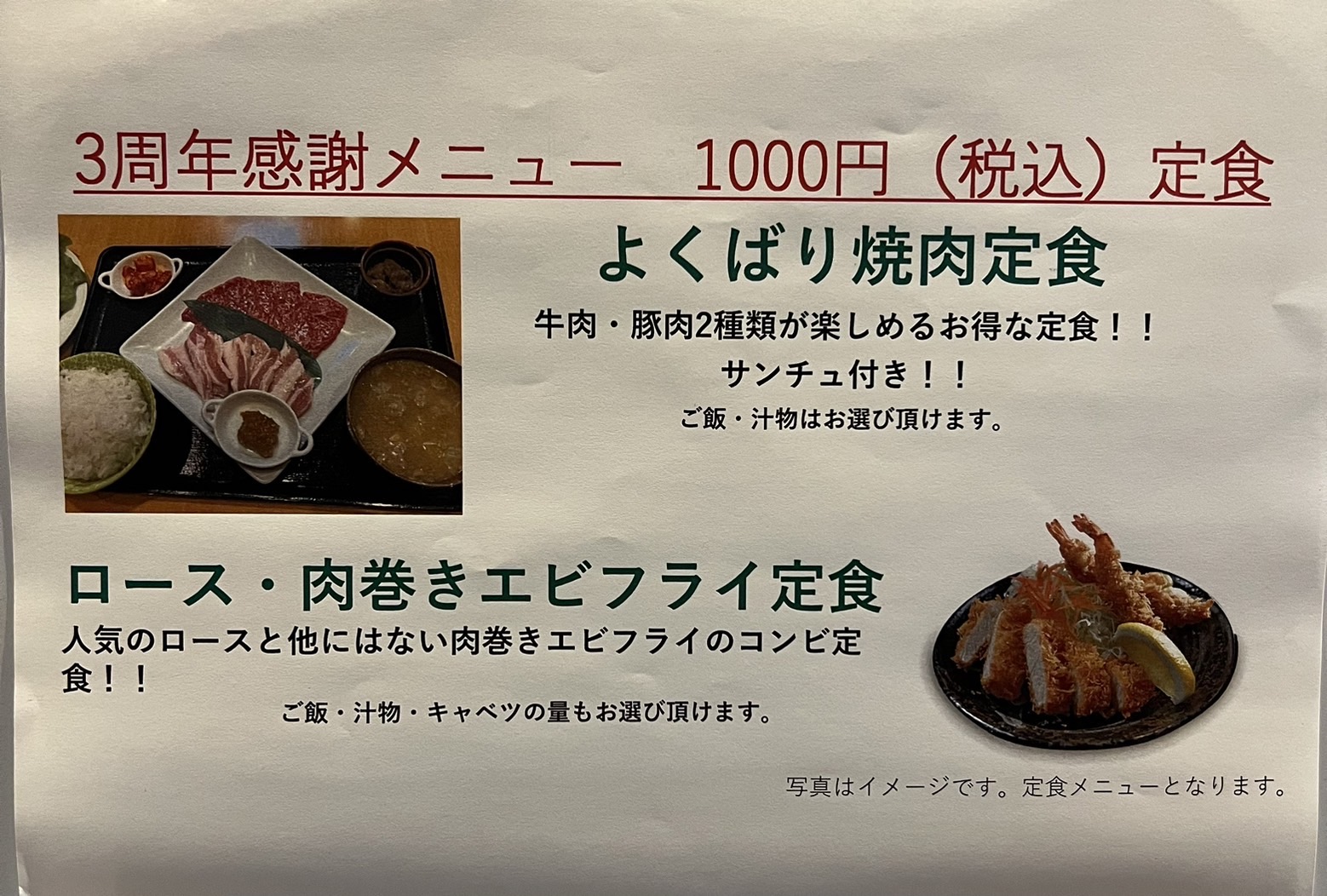 朝霞市】祝☆3周年「お肉屋さんが君に、焼いて揚げる。」で感謝セール