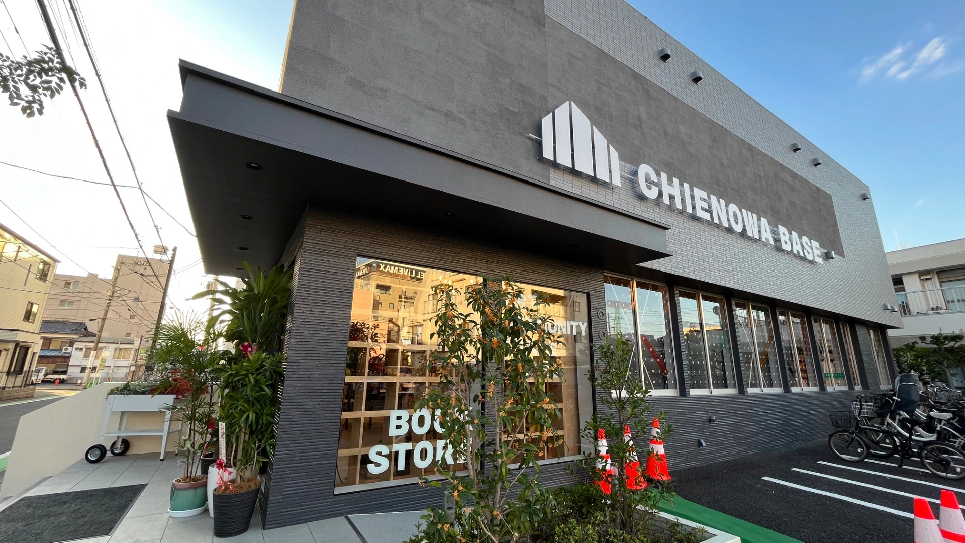 【朝霞市】「CHIENOWA BASE」に生まれ変わって再スタート 本