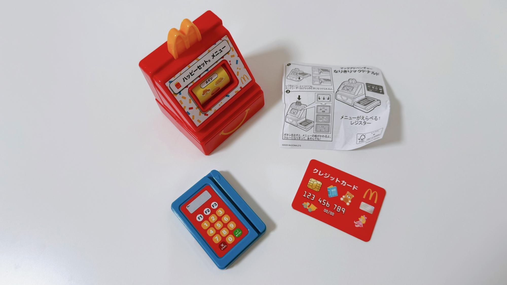 閲覧注意】マックのハッピーセット中身を知れる裏技！なりきり