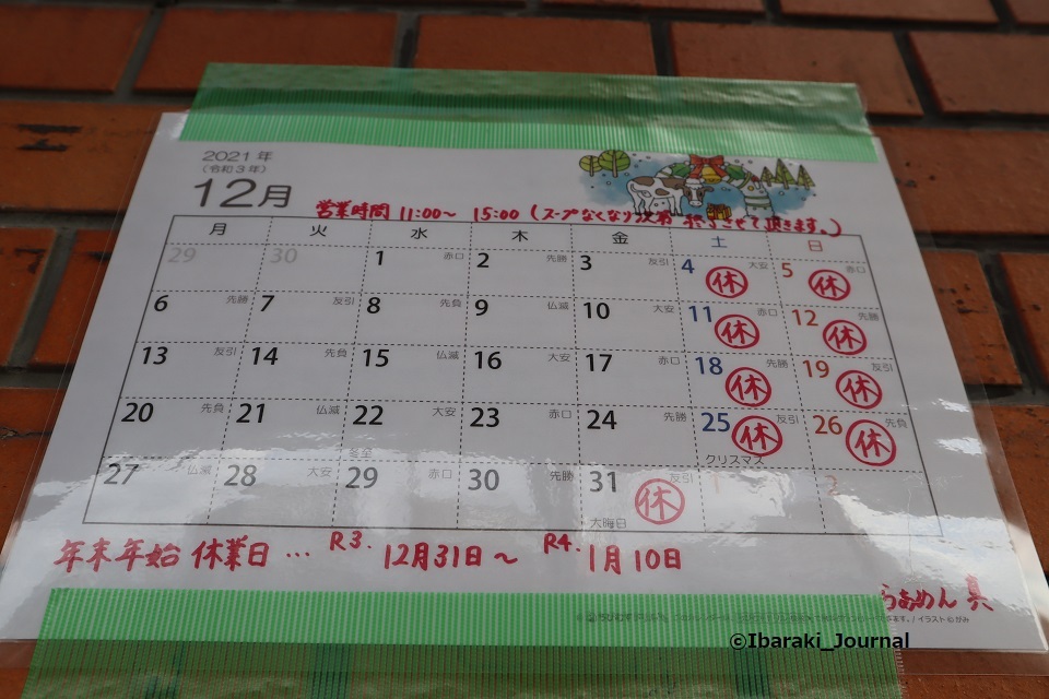 （らぁめん真の2021年12月営業カレンダー）