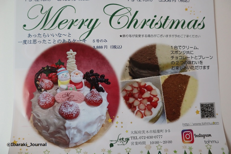 （柊夢のクリスマスデコレーションケーキ）