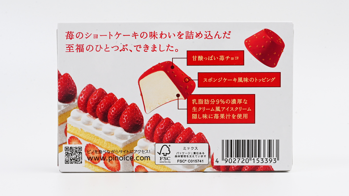 森永乳業『ピノ 苺のショートケーキ』