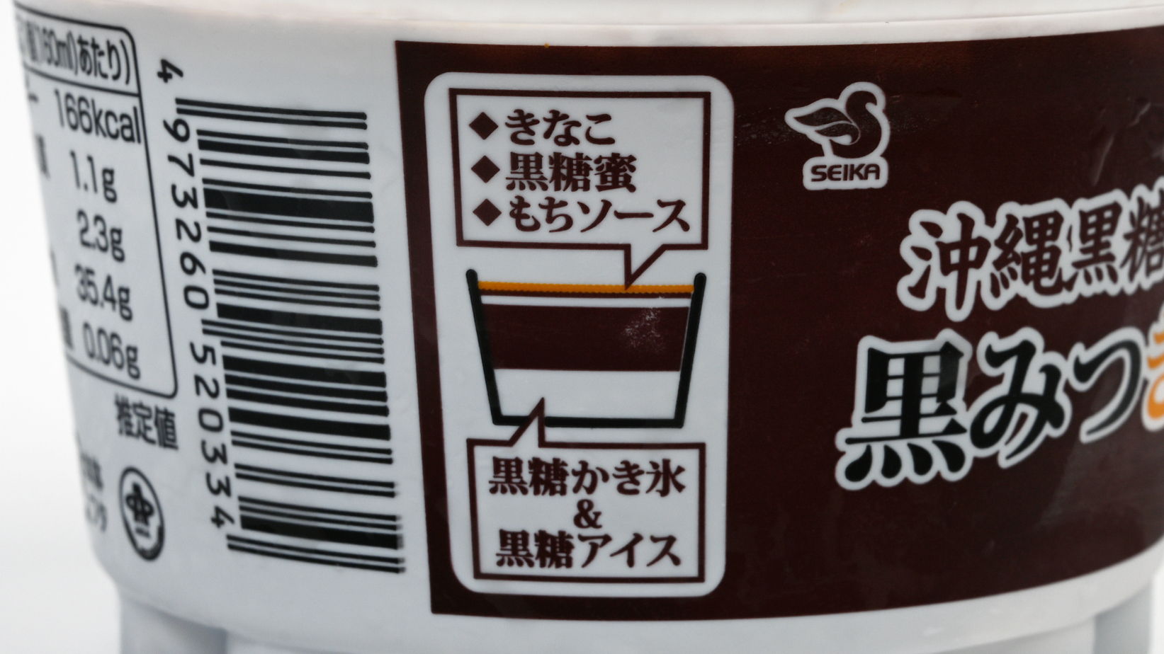 セイカ食品『沖縄黒糖かき氷 黒みつきなこ』