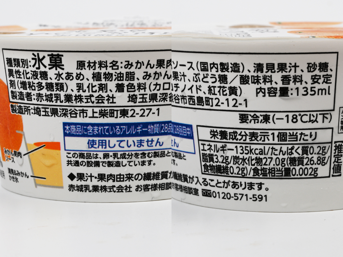 ローソン ウチカフェ「日本のフルーツ 果肉ソースがけ 愛媛県産清見＆みかんかき氷」