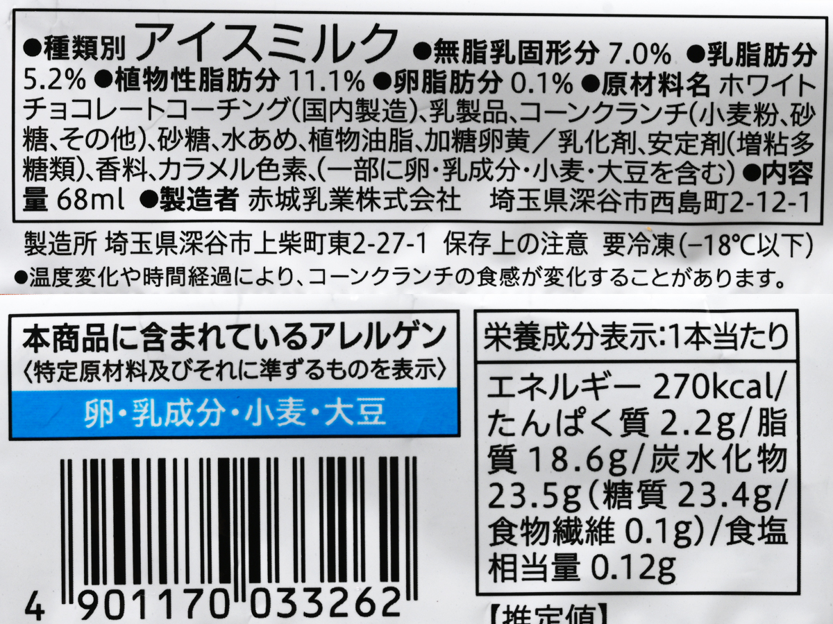 セブンプレミアム『ワッフルコーンが入ったホワイトチョコ＆バニラ』