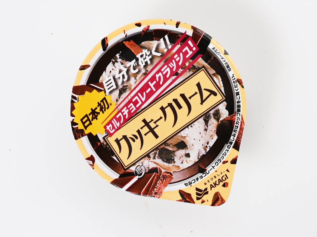 赤城乳業『セルフチョコレートクラッシュ！クッキークリーム』