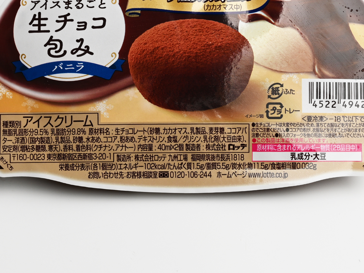 ロッテ『アイスまるごと生チョコ包み バニラ』