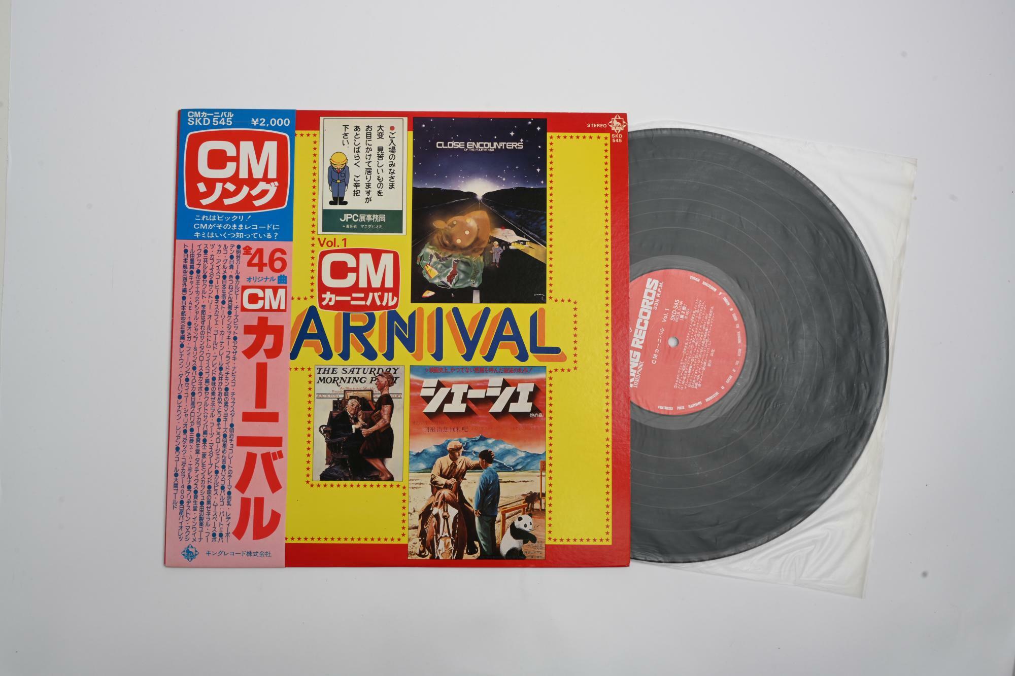 「レディーボーデン」のCM曲が収録されている「CMカーニバル Vol.1」