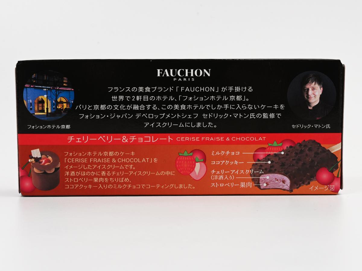 FAUCHON（フォション） 『チェリーベリー＆チョコレート』