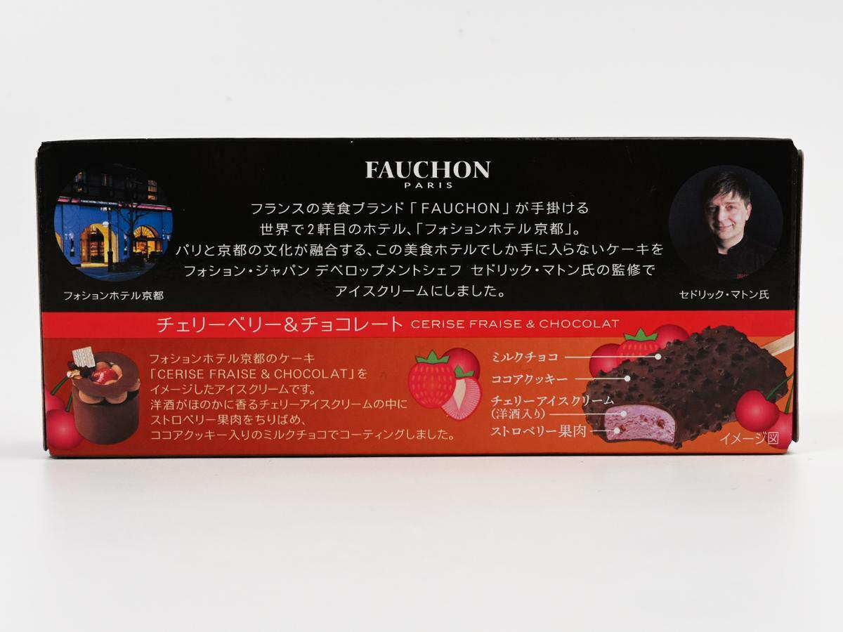 FAUCHON（フォション） 『チェリーベリー＆チョコレート』