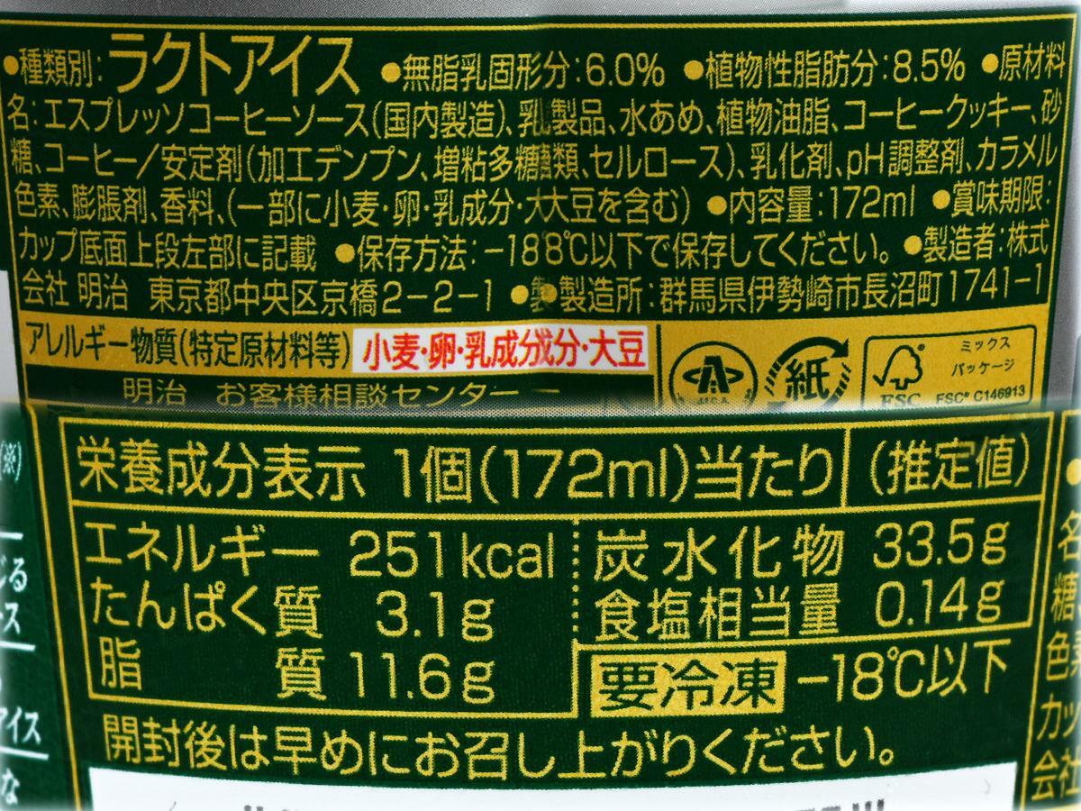 『明治エッセル スーパーカップ 大人ラベル とことん珈琲』