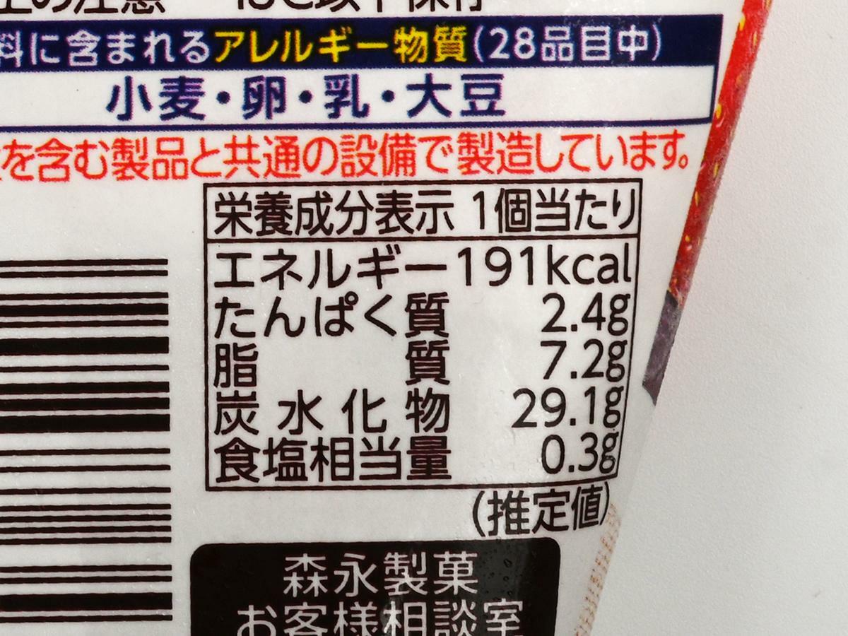 森永製菓『ザ・クレープ 苺のチーズケーキ味』