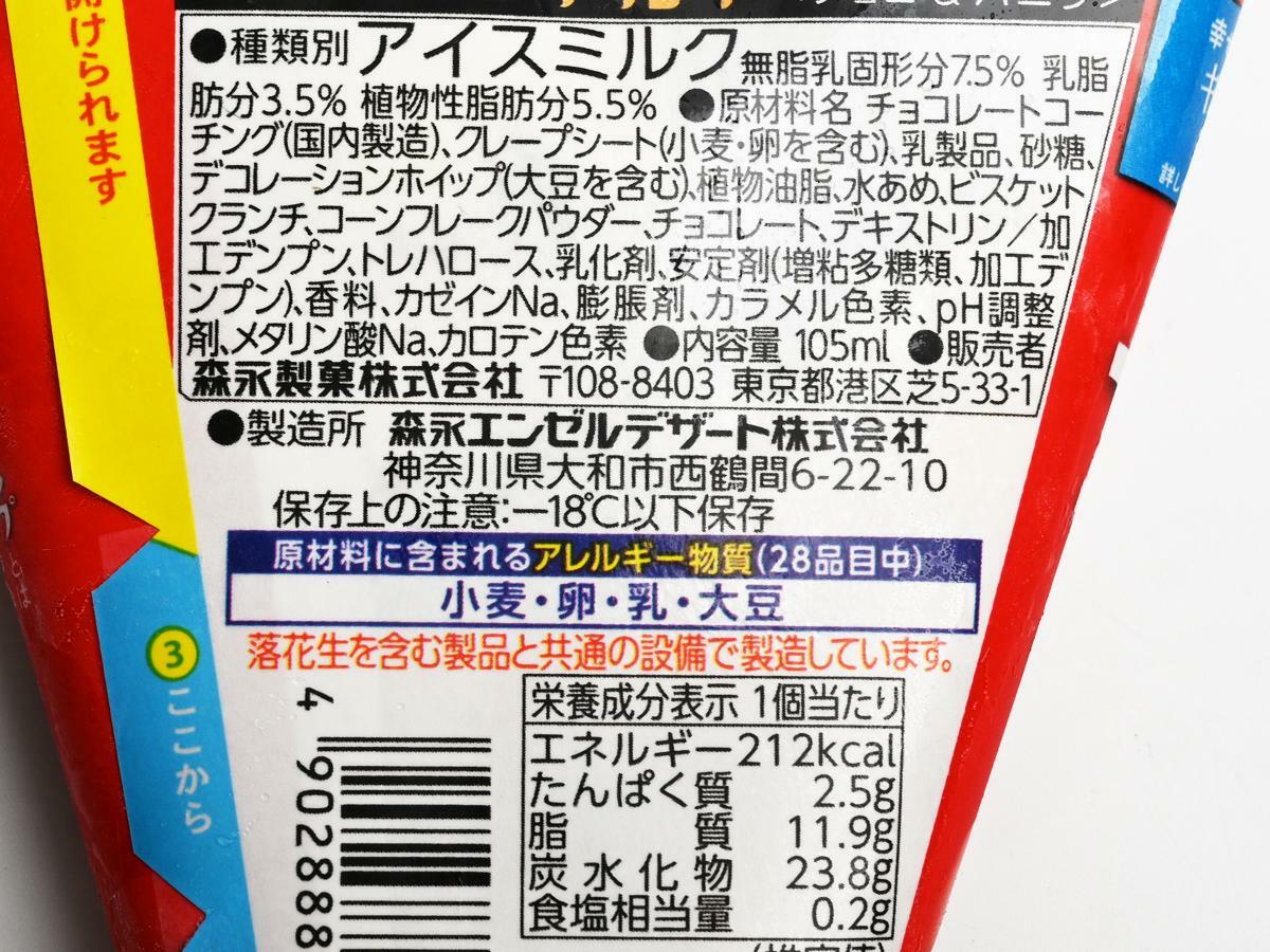 森永製菓『ザ・クレープ＜チョコ＆バニラ＞幸せホイップ2倍』