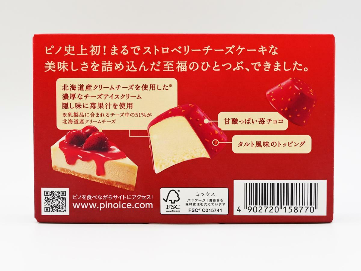 森永乳業『ピノ ストロベリーチーズケーキ』