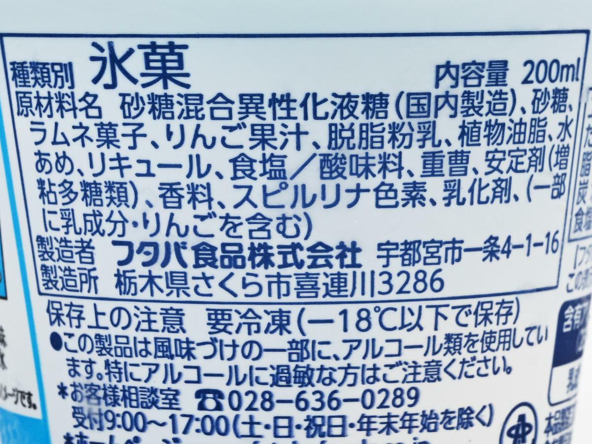 フタバ食品『サクレ ソーダ味＆バニラ』