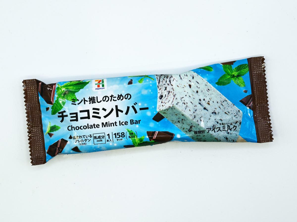 セブンプレミアム『ミント推しのためのチョコミントバー』