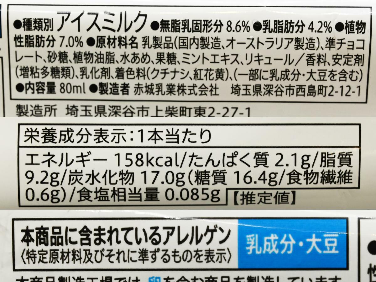 セブンプレミアム『ミント推しのためのチョコミントバー』