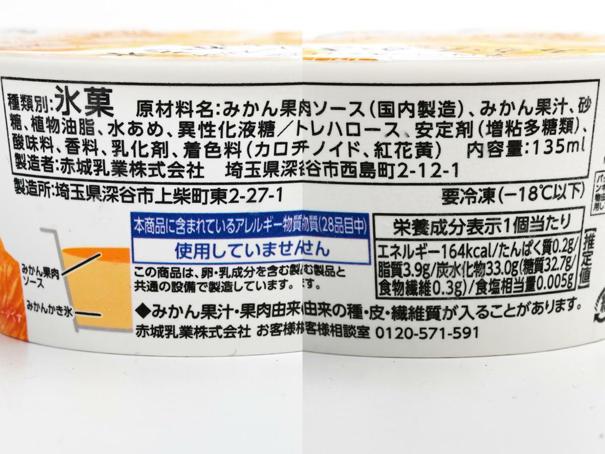 ローソンウチカフェ『ウチカフェ 果肉ソースがけ みかんかき氷』