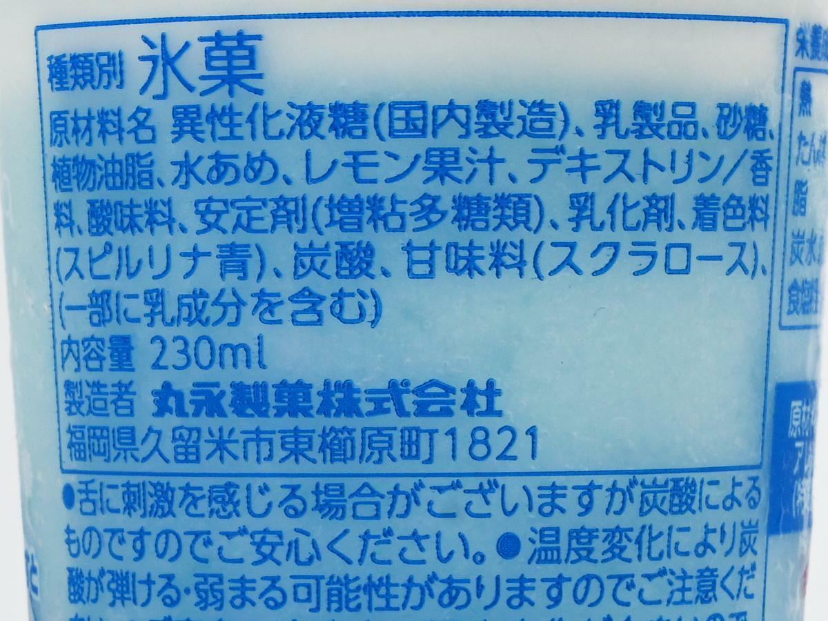 丸永製菓『炭酸氷のソーダフロート』