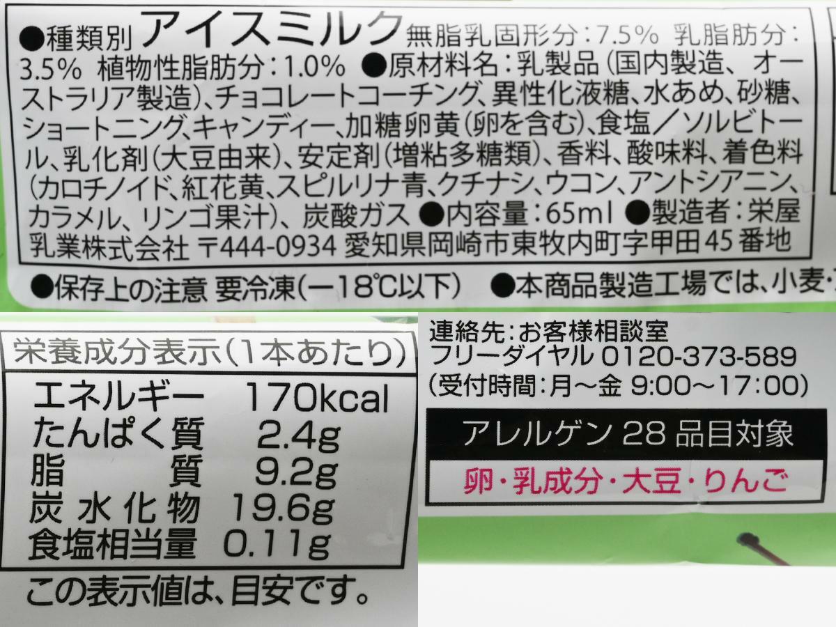 アンデイコ『メロンクリームソーダアイスバー』