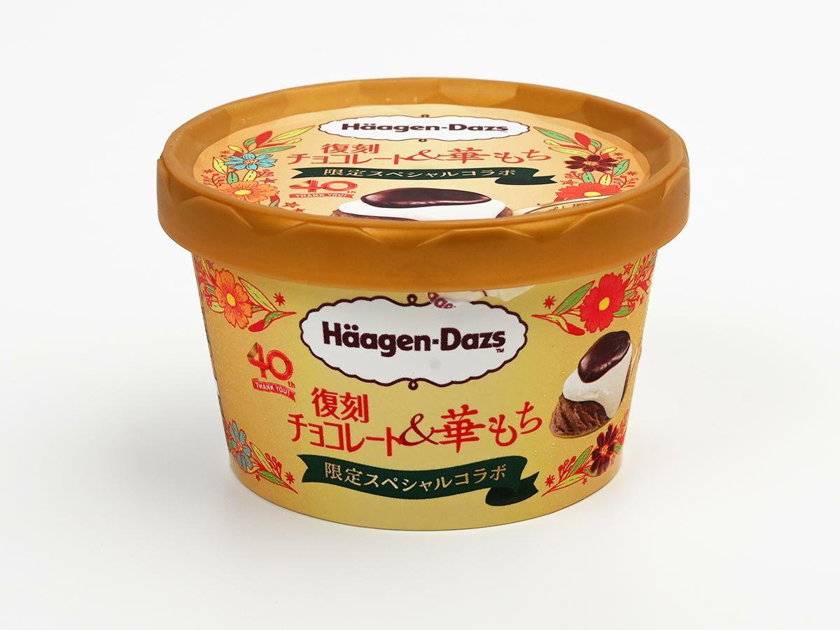 ハーゲンダッツ 「復刻チョコレート&華もち」