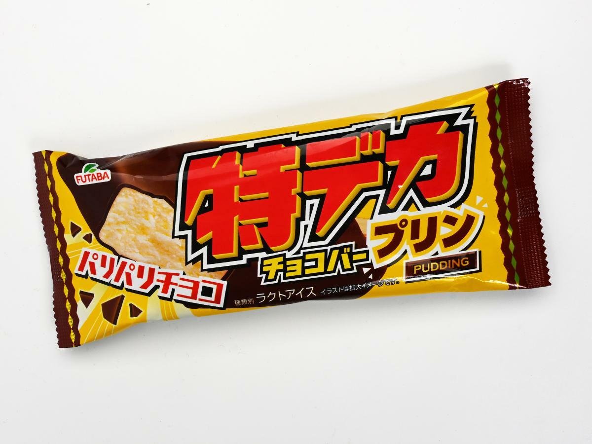 フタバ食品『特デカチョコバー プリン』