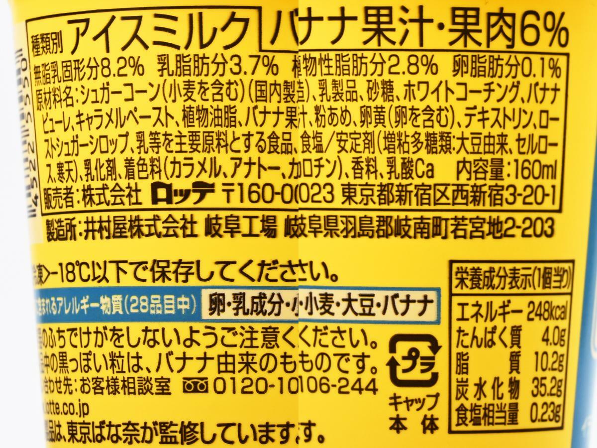 ロッテ『ワッフルコーン 東京ばな奈キャラメル味』