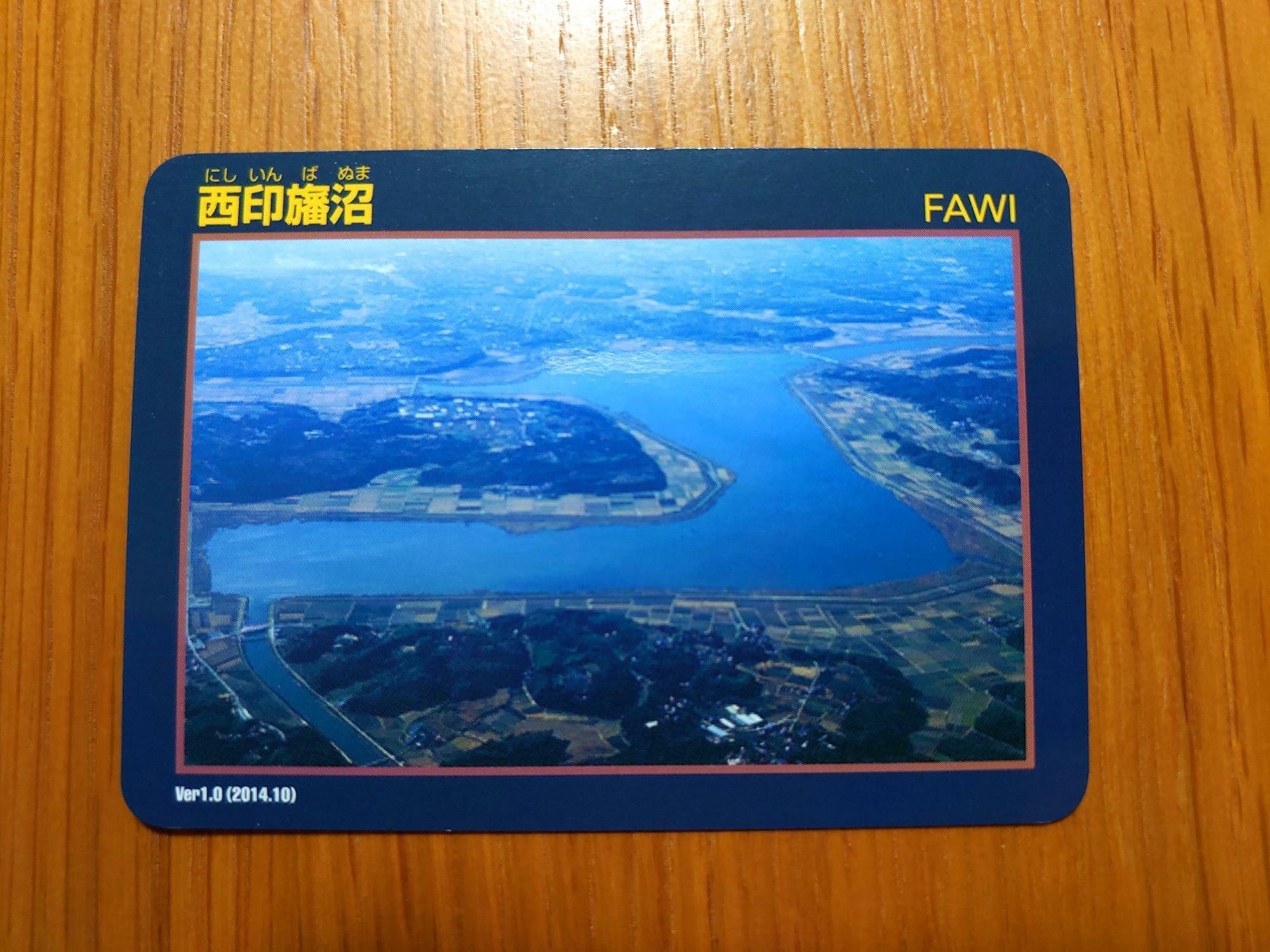 西印旛沼ダムカード