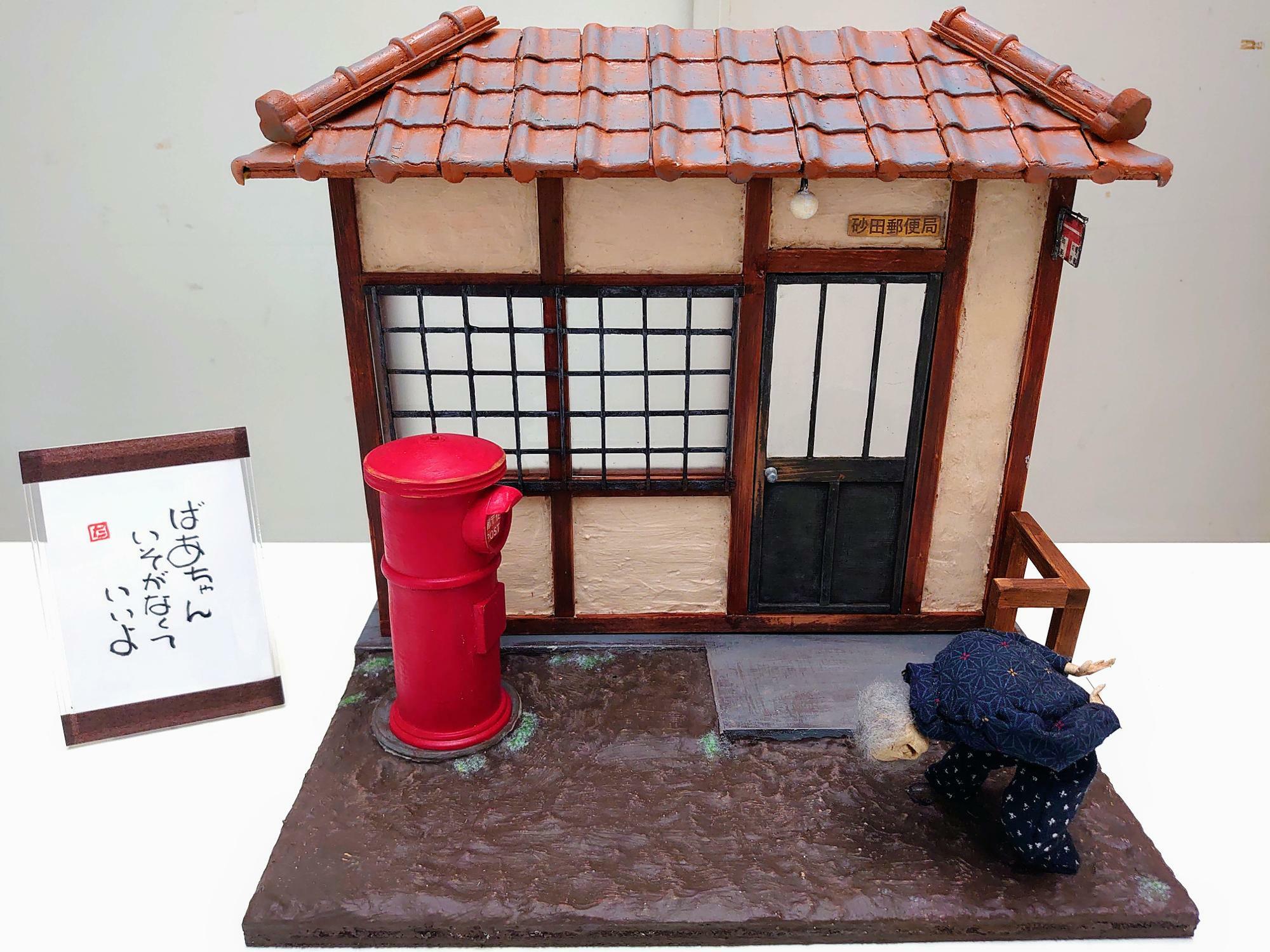 昭和33年築の実在の郵便局がモデル