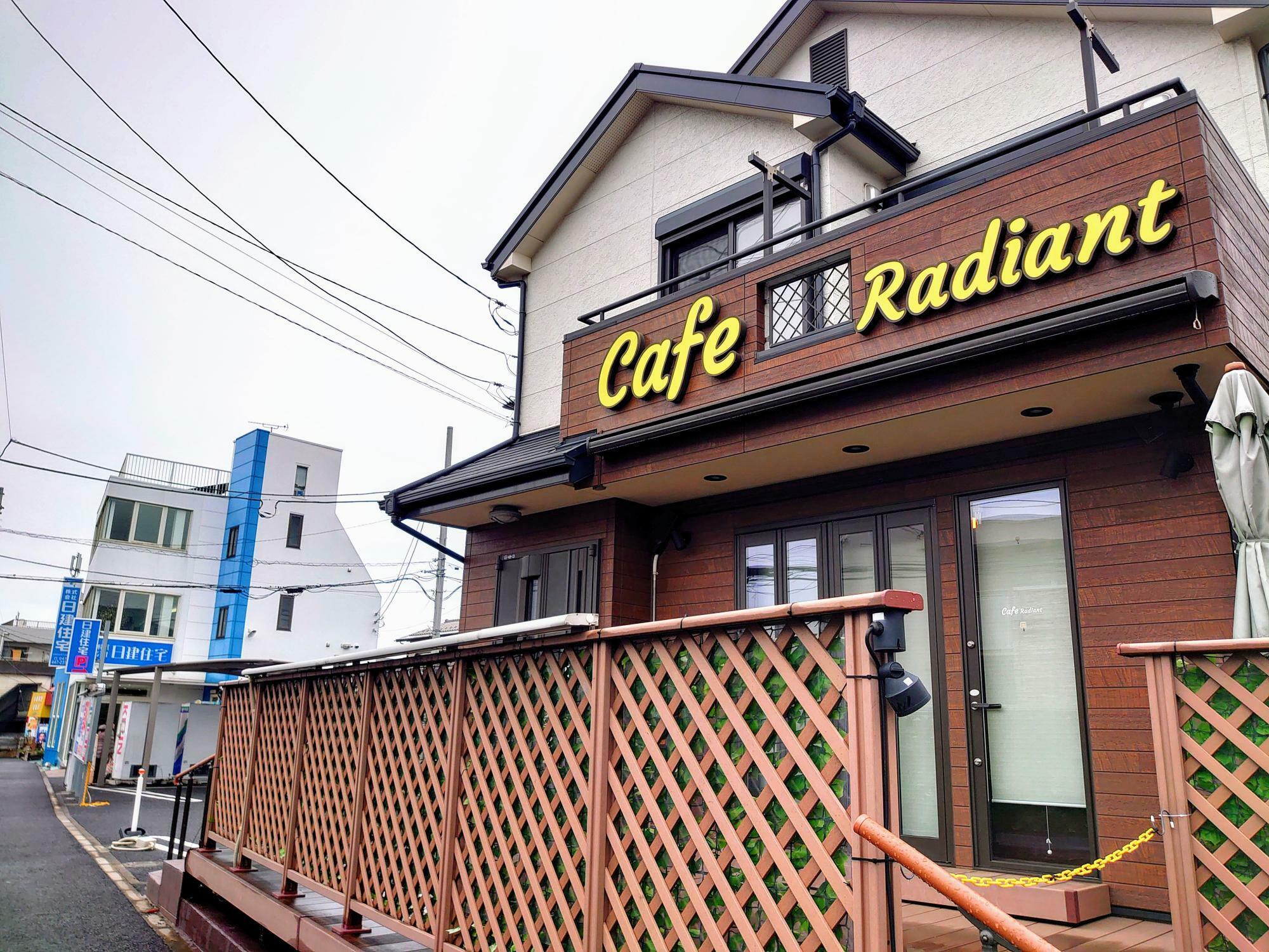 船橋市咲が丘にあった「Cafe Radiant」（現在は閉店）