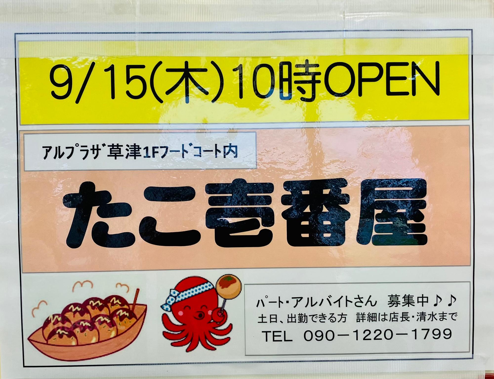 たこ焼き器②6月18日に閉店します
