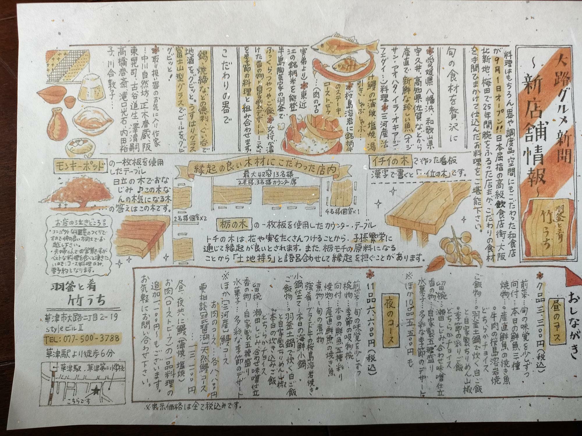 ※当初、発行されたチラシ。 画像は、お店の方からの提供。