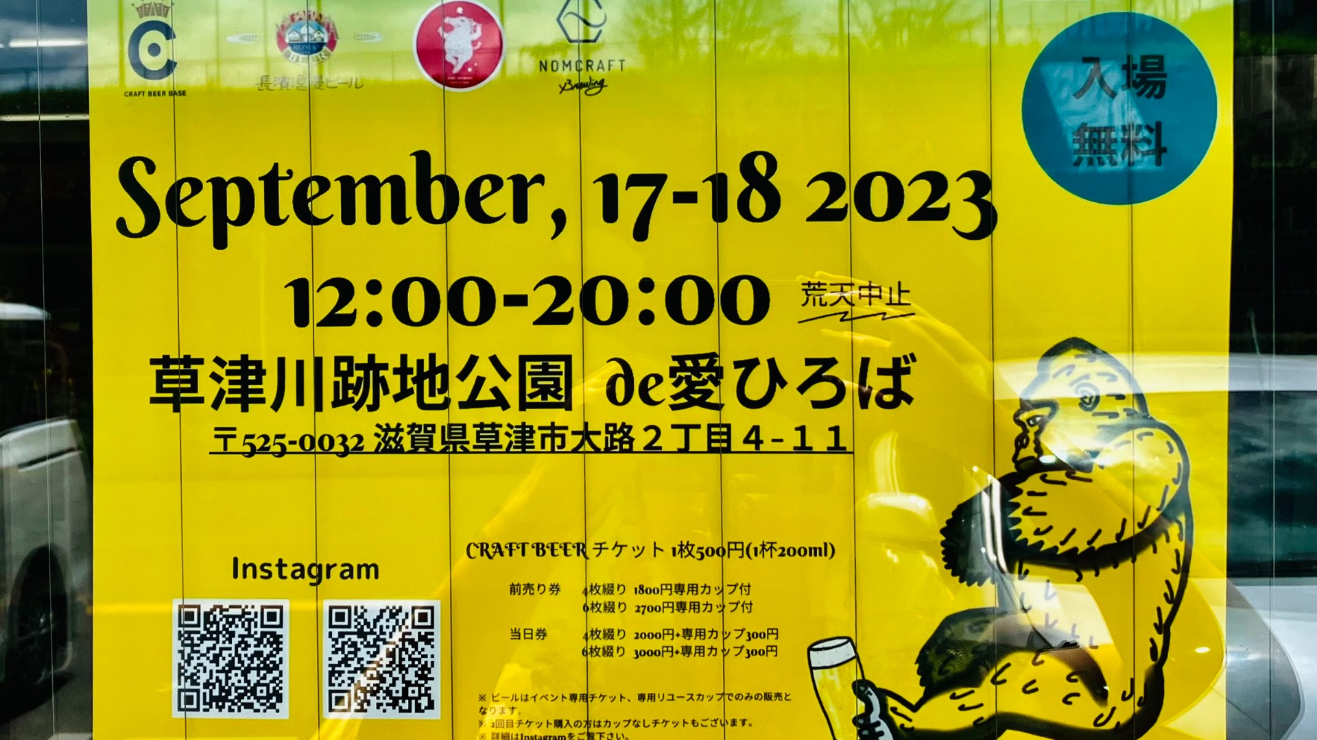 草津市】9/17、18日に、de愛ひろばで、「CRAFT BEER FEST 」が開催され
