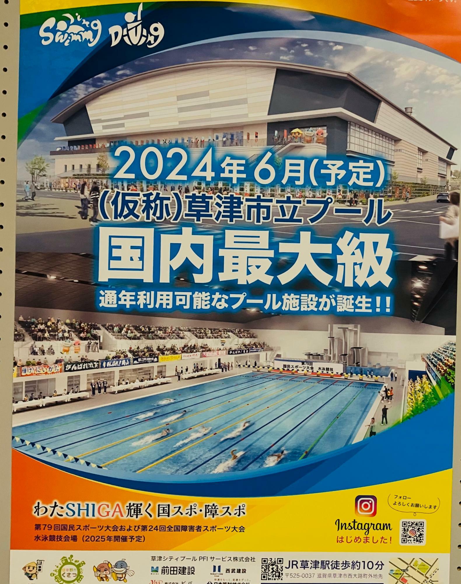 ※画像は、2024年1月に撮影したポスター。