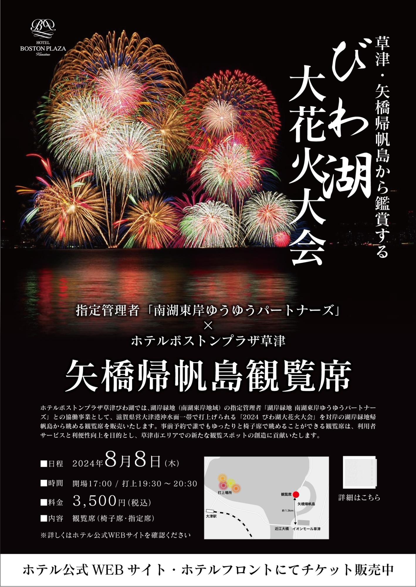 2024びわ湖花火大会琵琶湖のチケット4枚連番