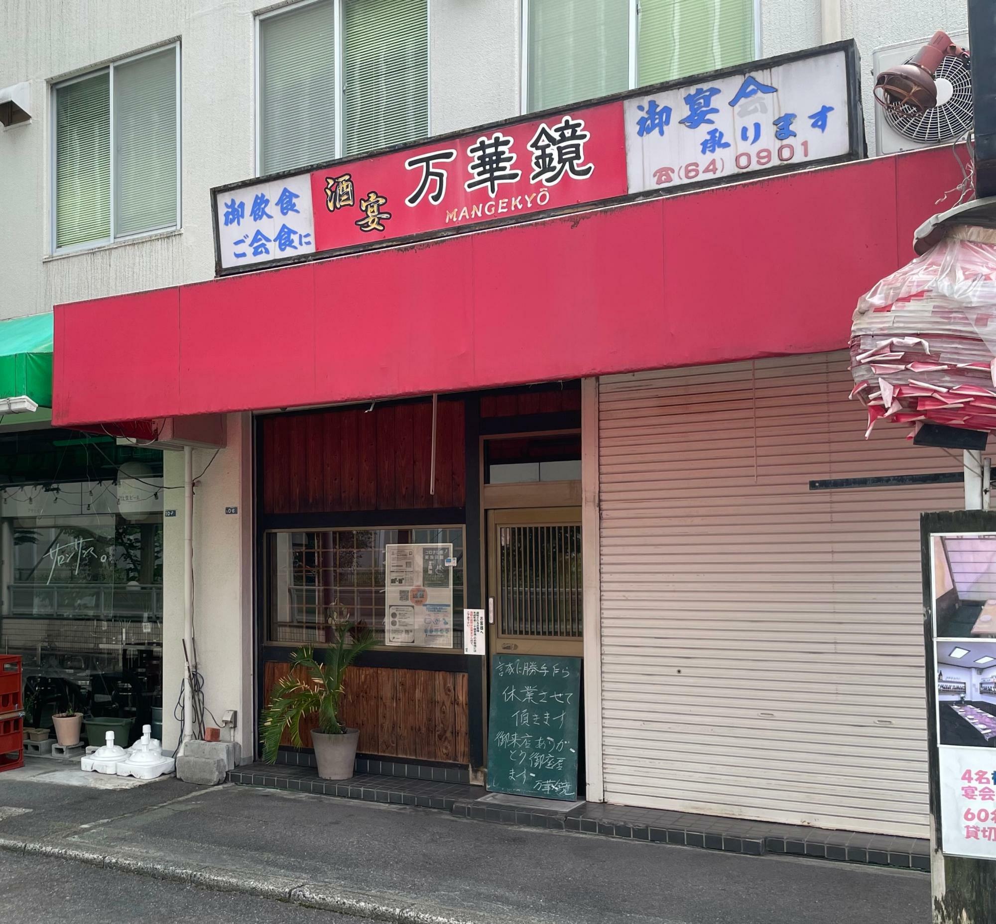 ※画像は、臨時休業中に撮影した店舗の様子。