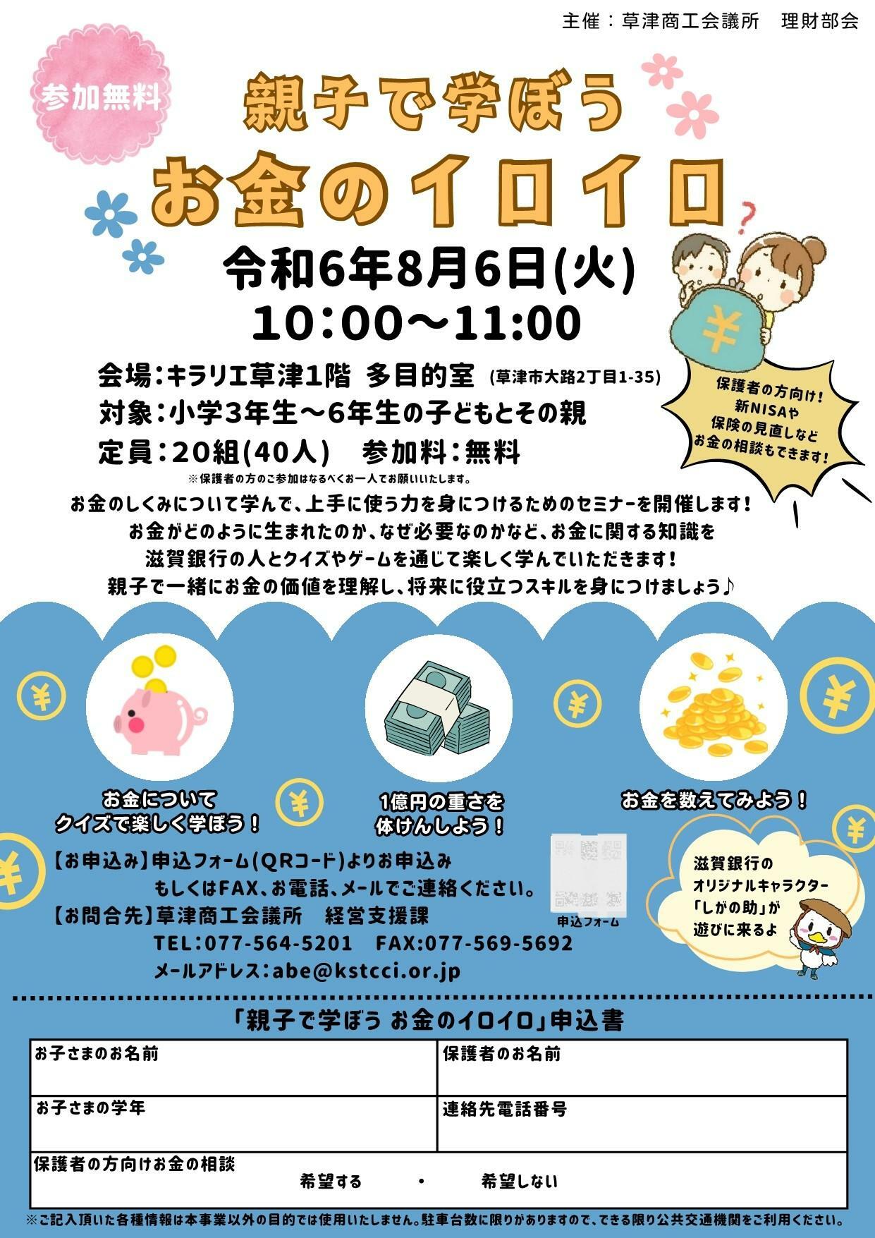 ※画像提供：草津商工会議所 経営支援課。