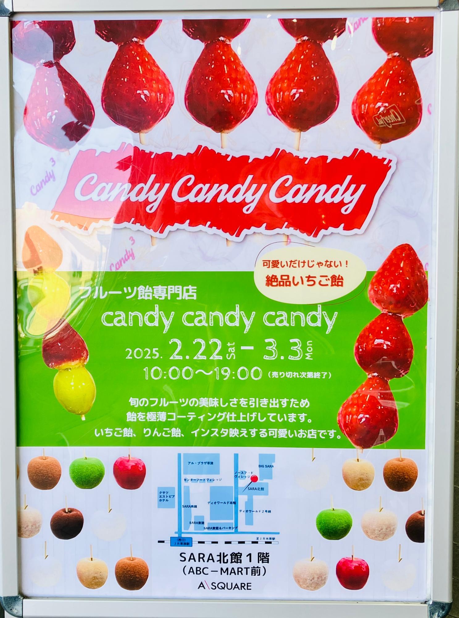 【草津市】2/22～3/3、エイスクエアに「Candy Candy Candy」期間限定SHOP登場（いちご大福） - エキスパート ...