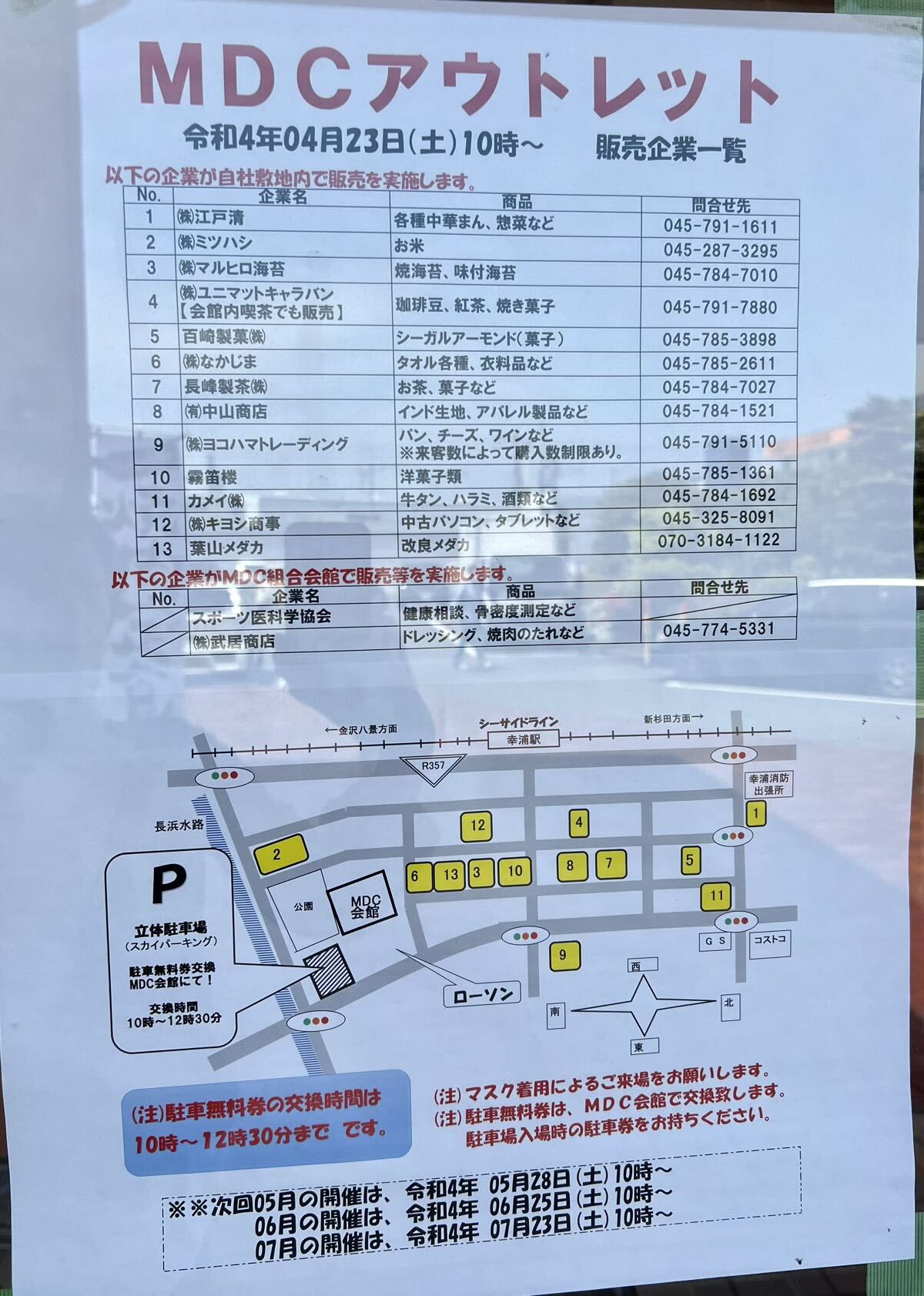 2022年4月23日mcdアウトレットセール買い物マップ