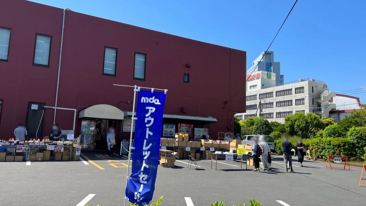 毎月第四土曜日開催、横浜工場直売所のMDCアウトレットセールが大盛況【横浜市金沢区】（いちみ） - エキスパート - Yahoo!ニュース