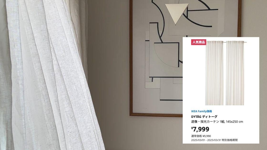 IKEA イケア DYTÅG ディトーグ カーテン2組(4枚), 未使用DYTAG