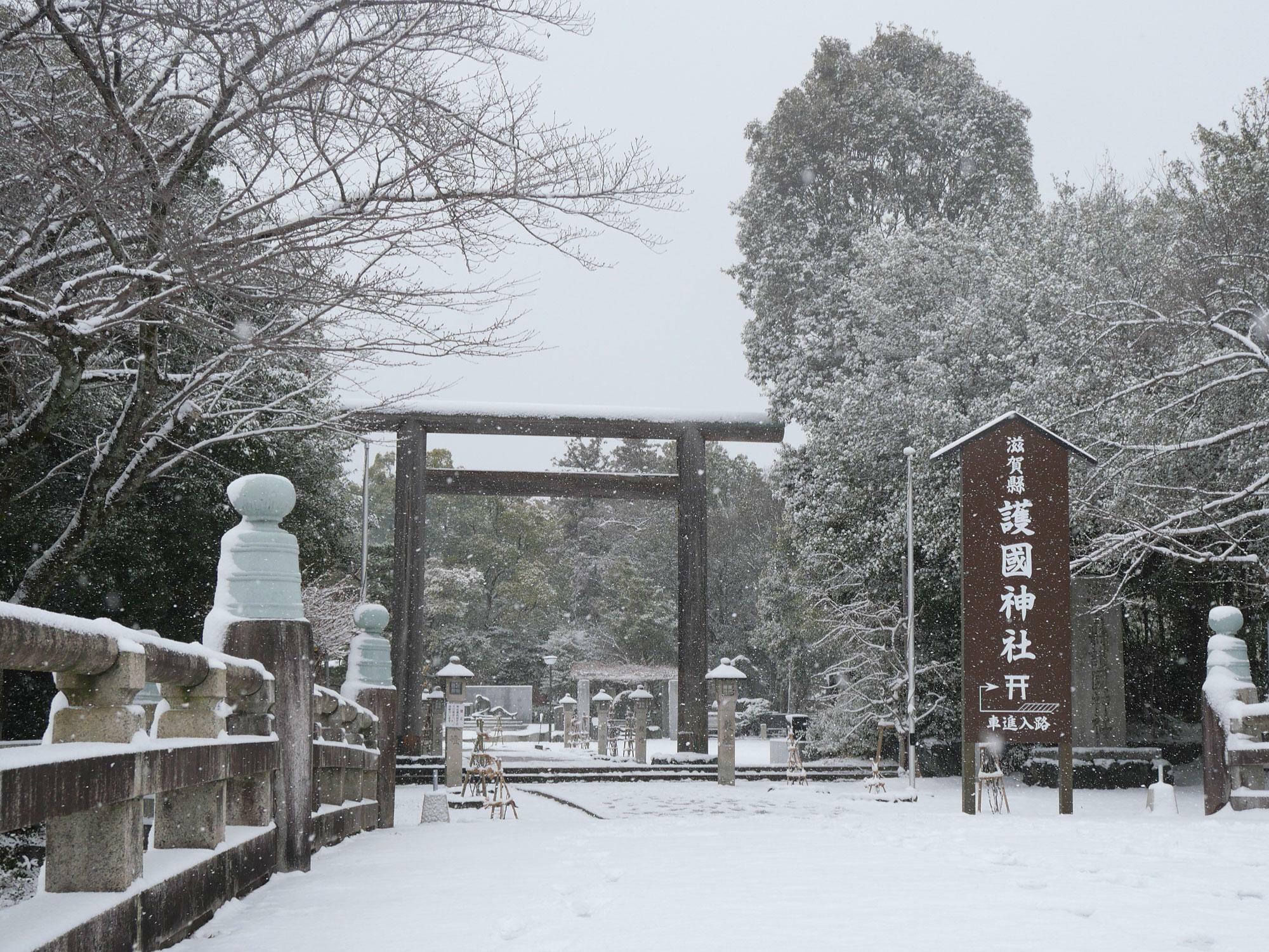 雪の滋賀縣護國神社
