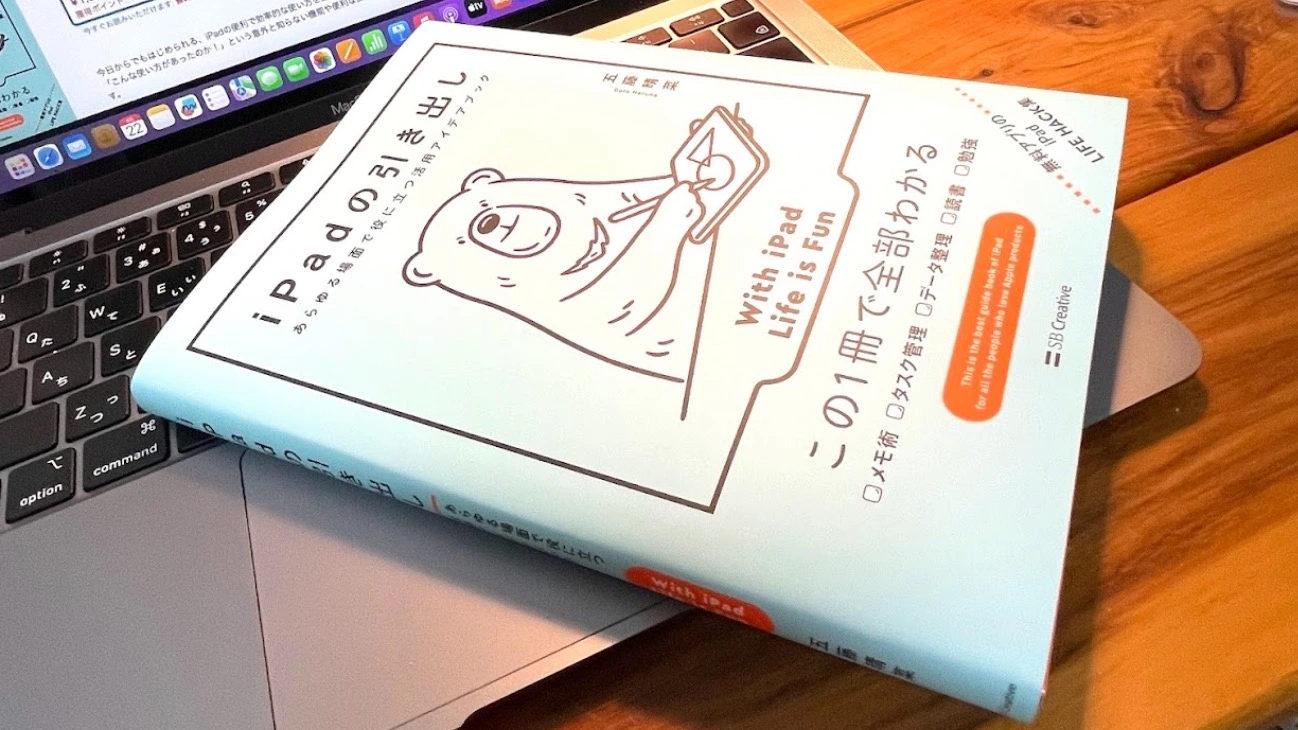 タブレット使えてますか？おすすめの『iPadの引き出し』この本を読めば